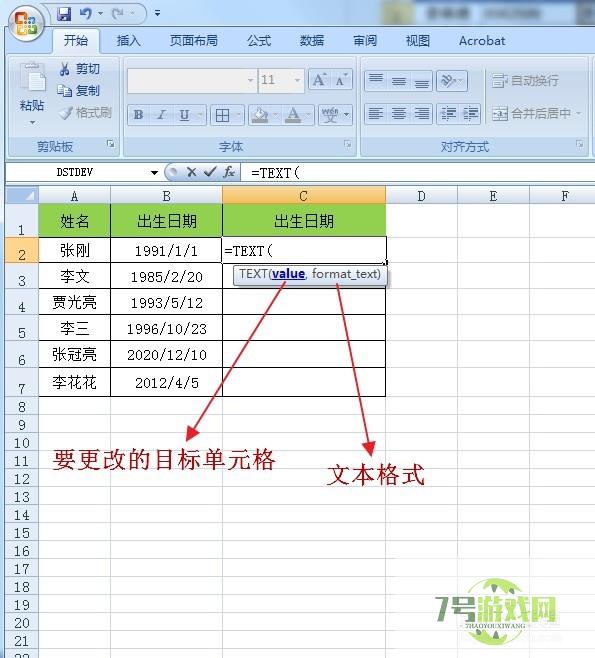 Excel怎么把出生日期改为某年某月某日的格式