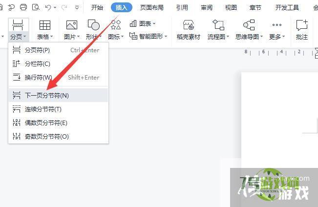 如何在同一Word文档中添加横向和纵向的页面