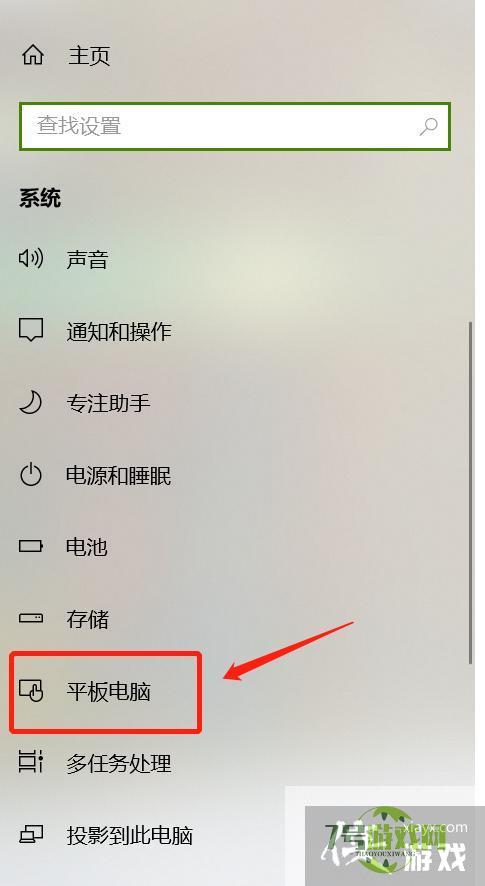 联想笔记本电脑怎么开启平板模式？