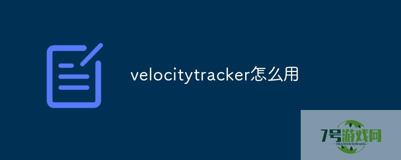 velocitytracker