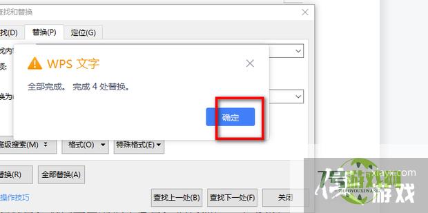 WPS怎么批量删除文档中空行