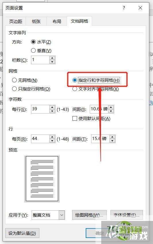 word文档中页面怎样固定行数和一行怎样固定字数