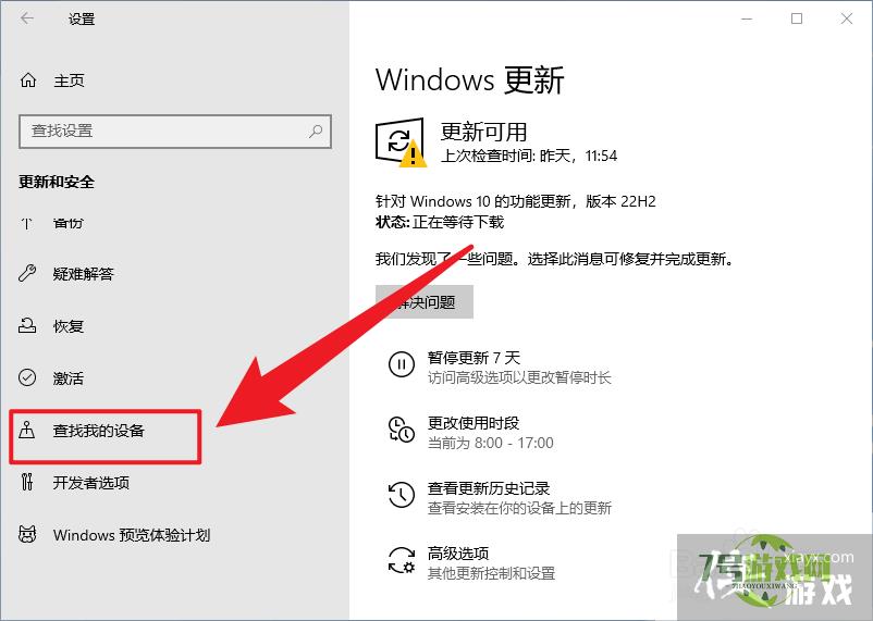 Win10怎么打开查找我的设备