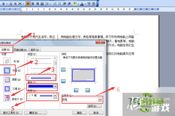 word如何设置双线方框？