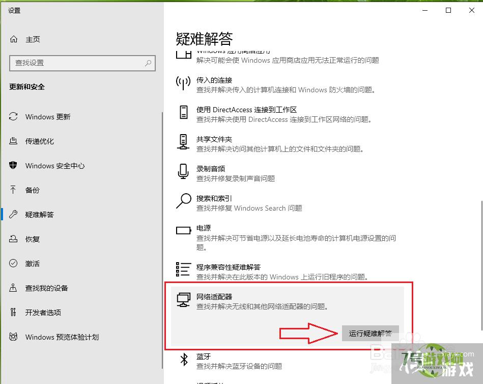 win10蓝牙网络连接被禁用怎么办？