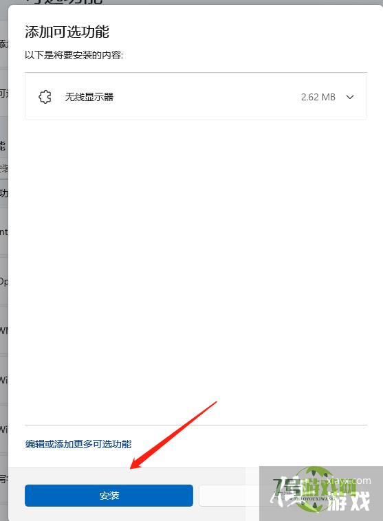 Windows11怎么添加无线显示器功能