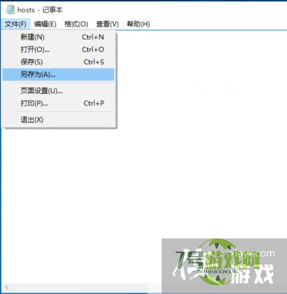 Windows10如何配置hosts文件