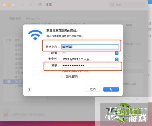 Mac电脑如何开启热点WiFi