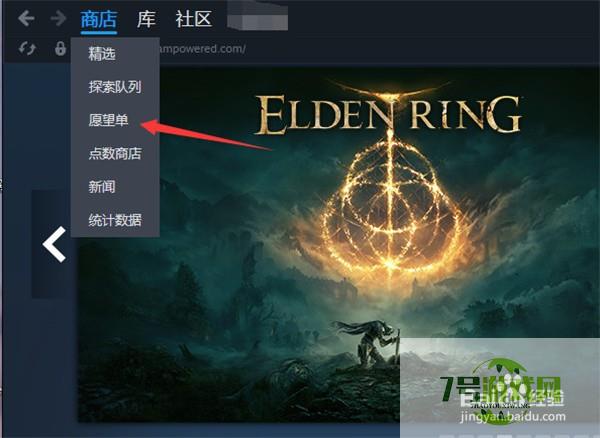 steam愿望单怎么查看特卖游戏