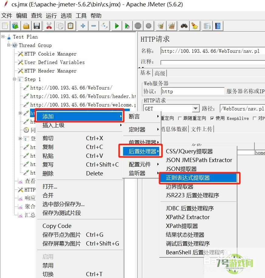 jmeter如何使用关联动态获取服务器返回的值