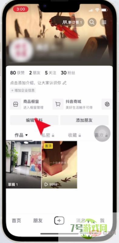 抖音号怎么更改