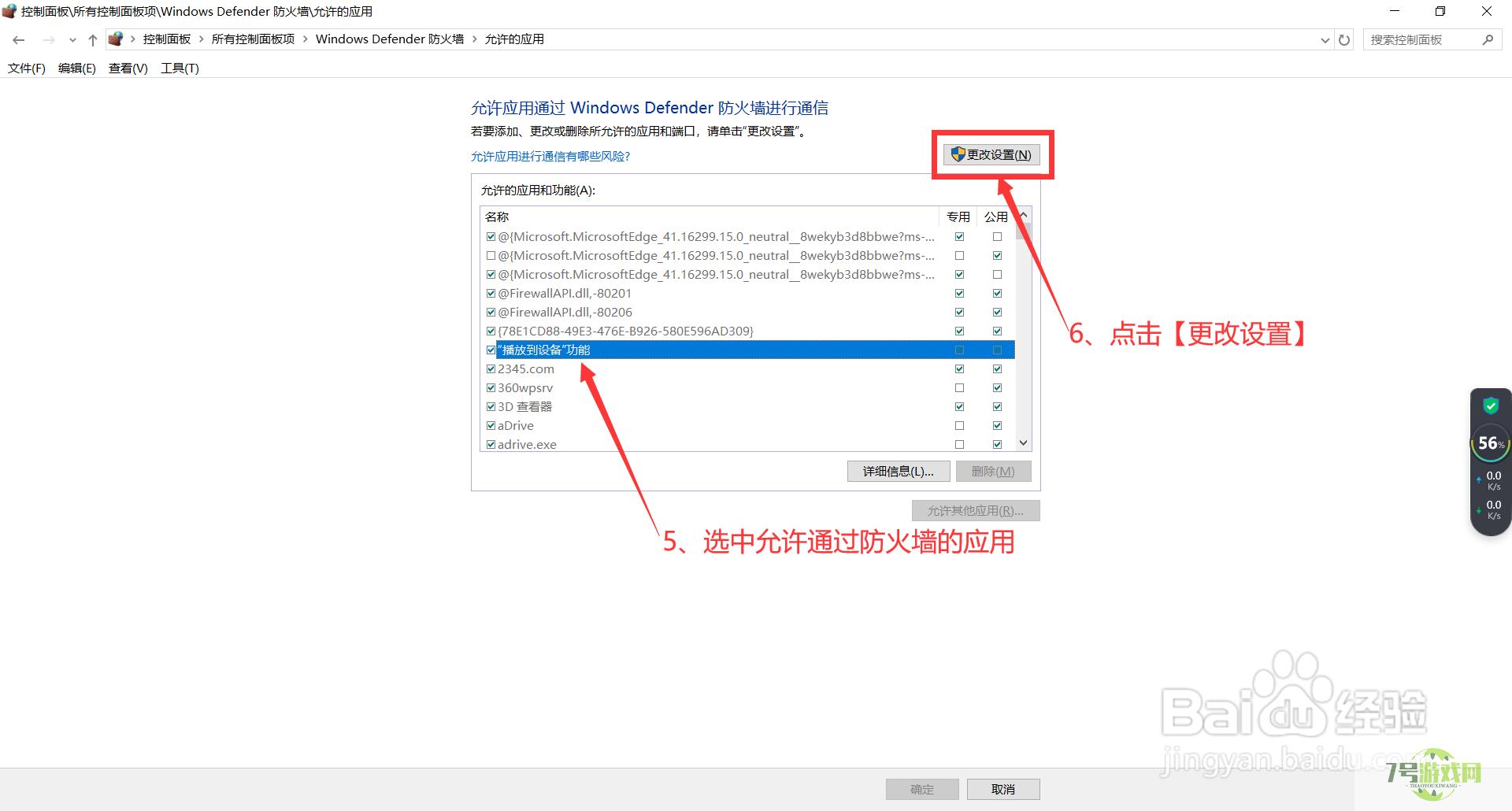 Win10怎么设置允许应用通过防火墙