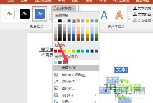 ppt添加红色框圈出来如何操作