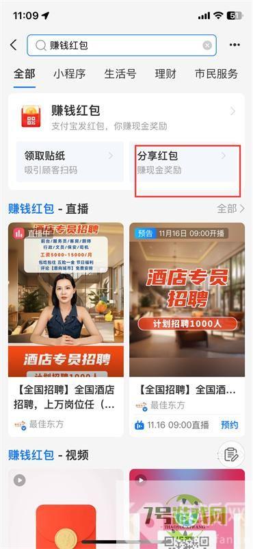 支付宝红包码在哪里找出来 支付宝红包码在哪里找出来