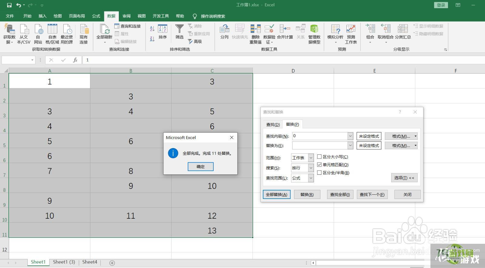 让excel表格中数字0不显示出来的四种方法