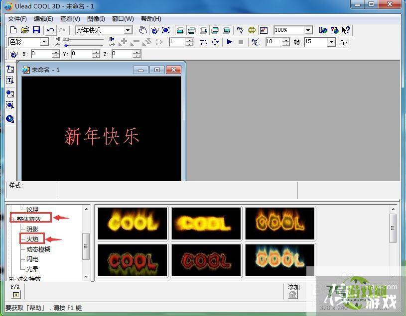 ulead cool 3d给文字添加火焰效果
