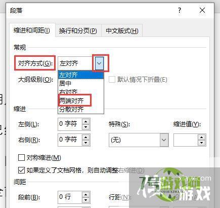 word文档中段落怎么设置两端对齐