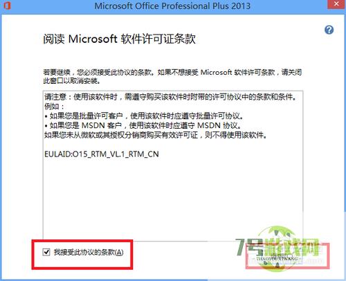 Microsoft office 2013版的安装及破解教程