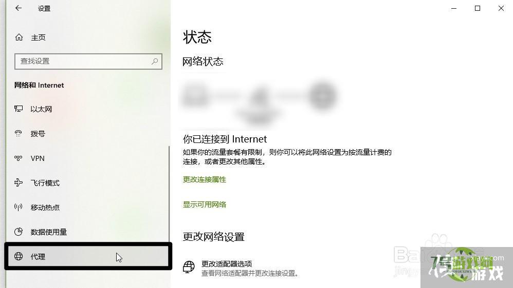 Windows怎么设置代理