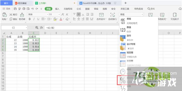 WPS表格里怎么设置完成率公式