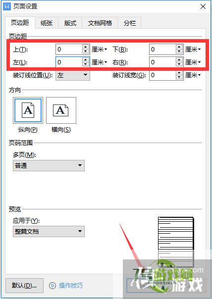 怎么用图片将WPS文档整个页面布满