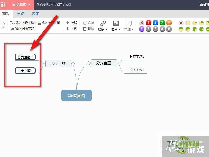 百度脑图怎么合并节点