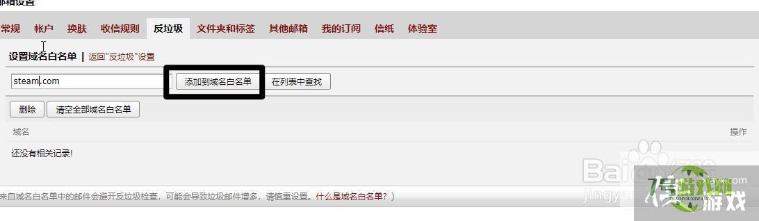 qq邮箱收不到steam邮件