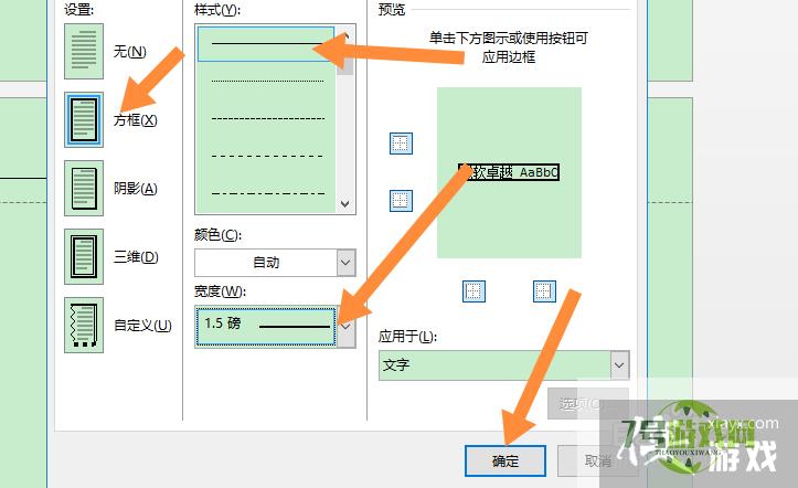 Word文档页眉线1.5磅怎么设置