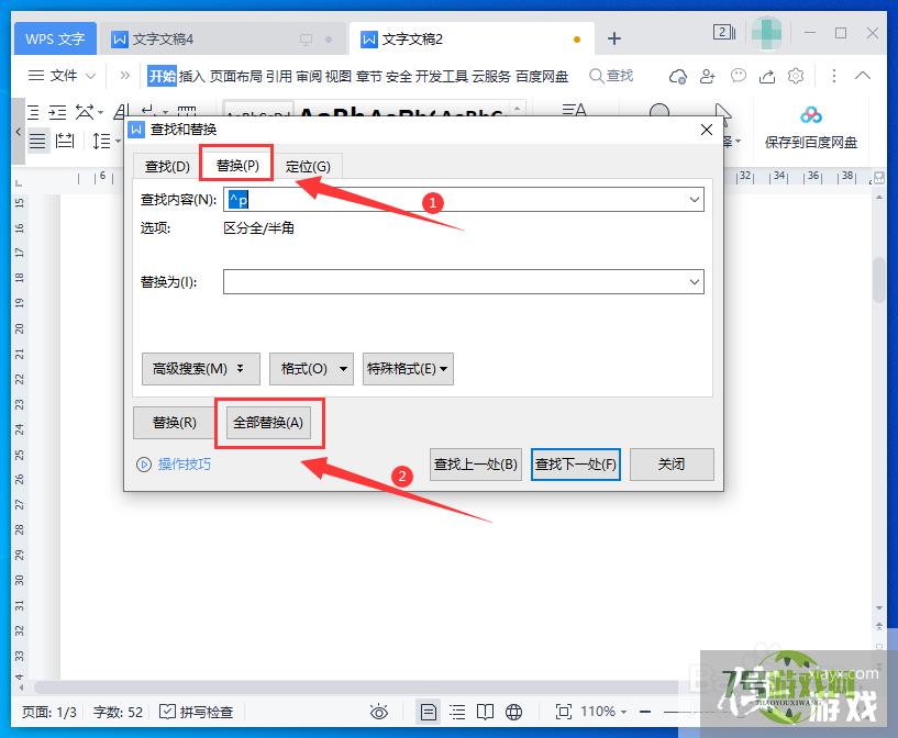 WPS文字如何删除多余空白页