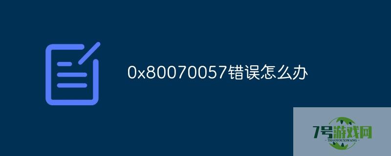 0x80070057