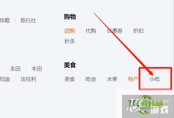 小吃QQ群如何快速找到？
