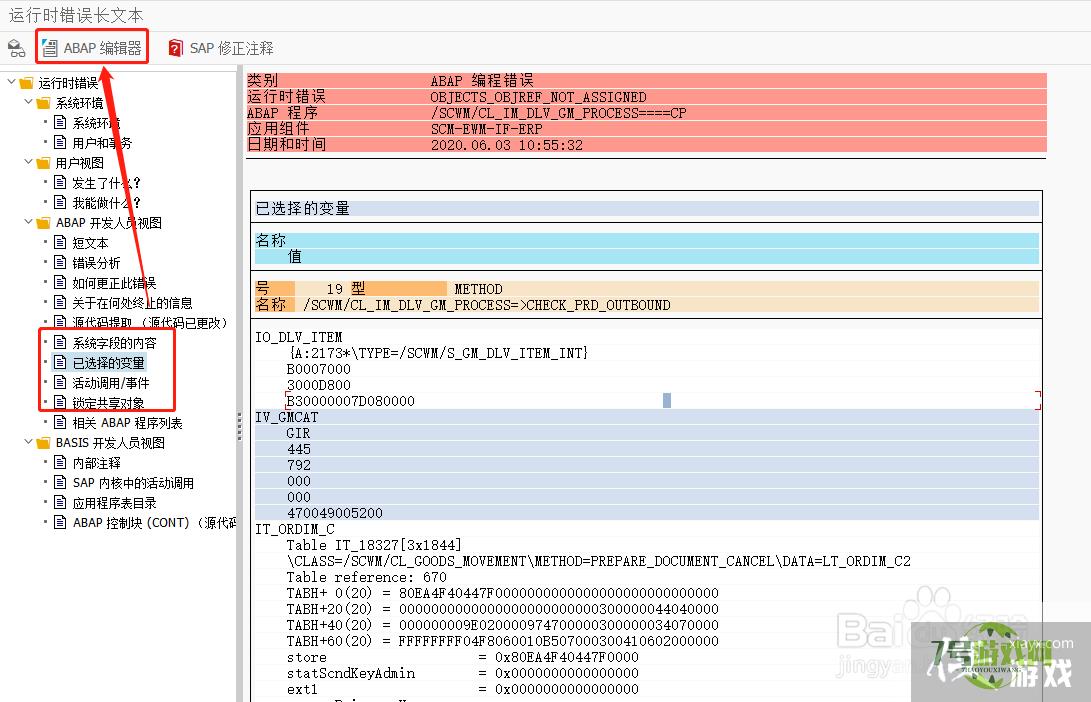 SAP ABAP程序dump时查看ST22日志方法