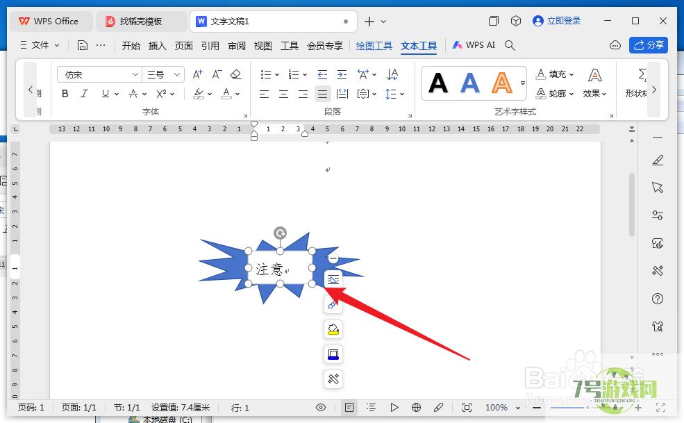 wps形状中文字无法全部显示怎么办？