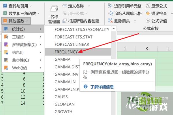 怎么在Excel中使用FREQUENCY函数