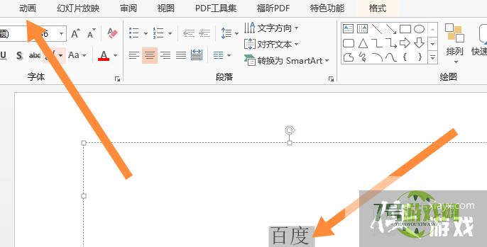 ppt先文本后图片怎么设置