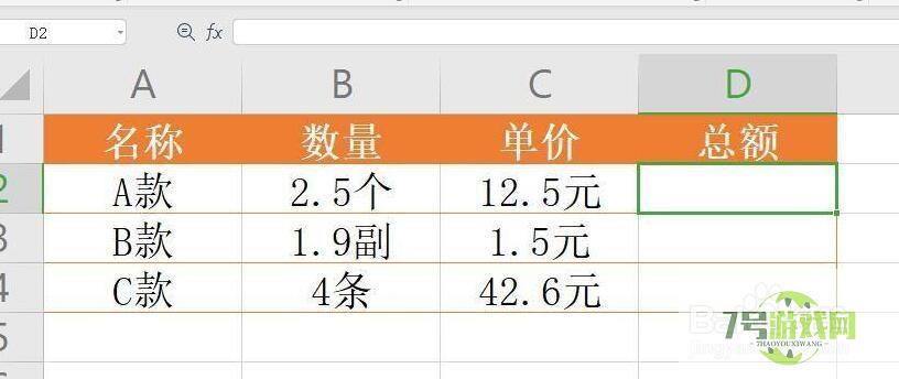 怎么把单元格中包含数字部分提取出来参与计算