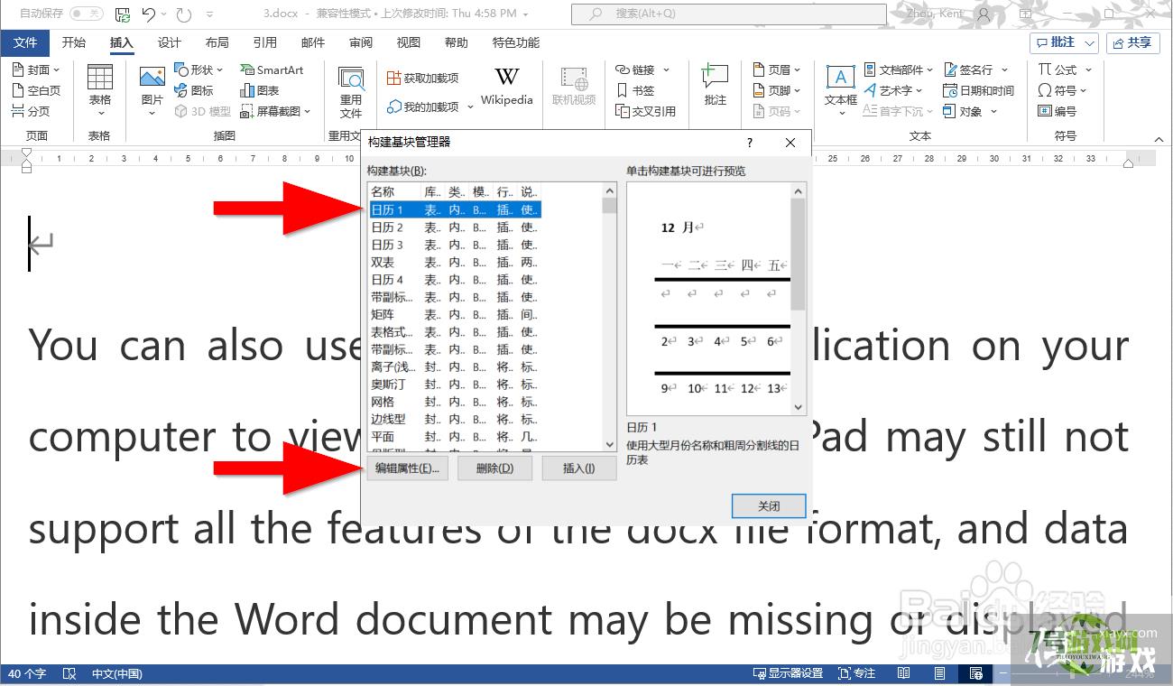 如何使用Microsoft Word的快速部件插入日历