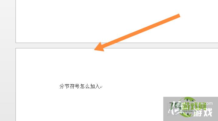 Word分节符号怎么加入