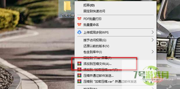 压缩文件怎么加密