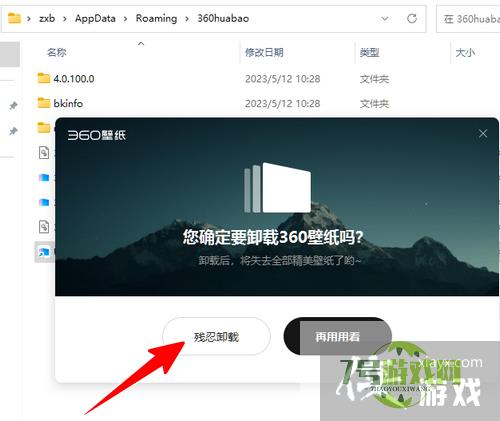 想卸载360壁纸控制面板里找不到怎么办