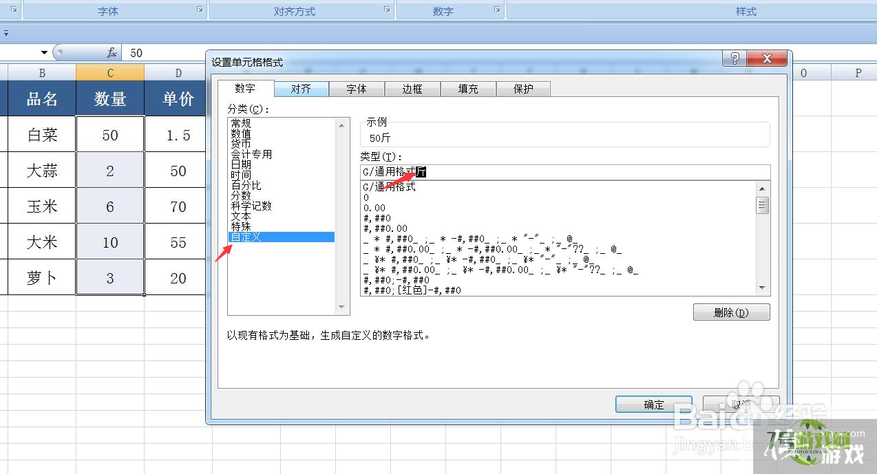 给excel单元格加上单位也不影响计算公式的方法