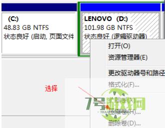 win7系统分区