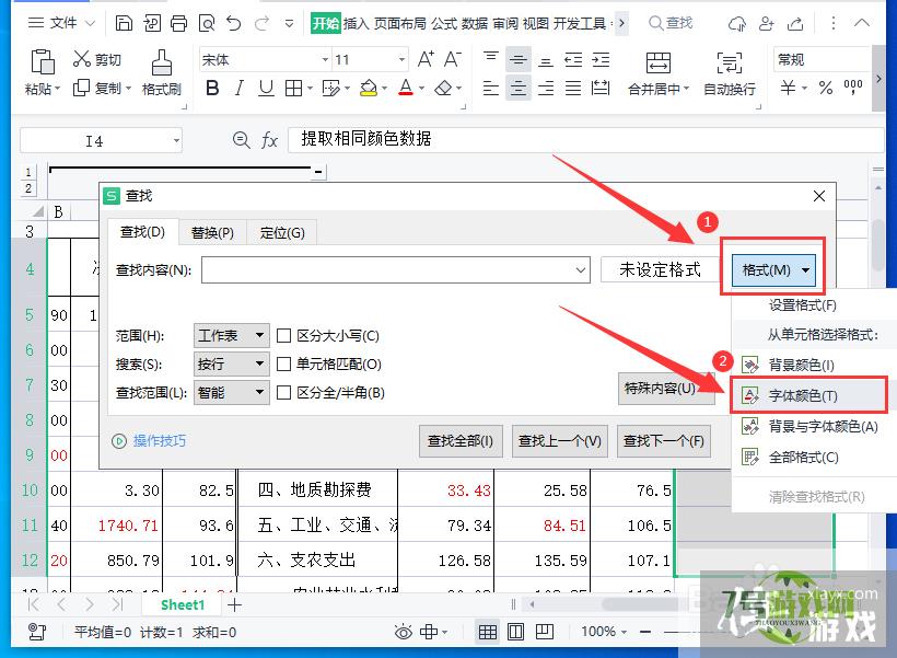 WPS表格怎样提取同一颜色的数据