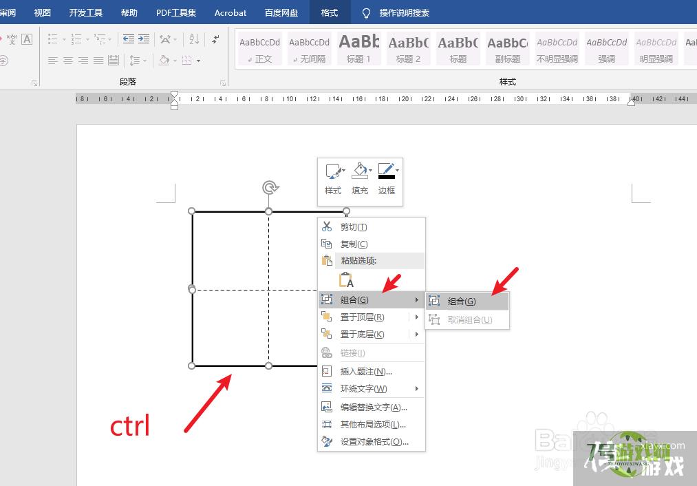 word怎么制作田字格