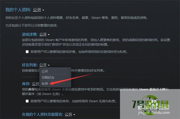 steam怎么设置好友列表私密