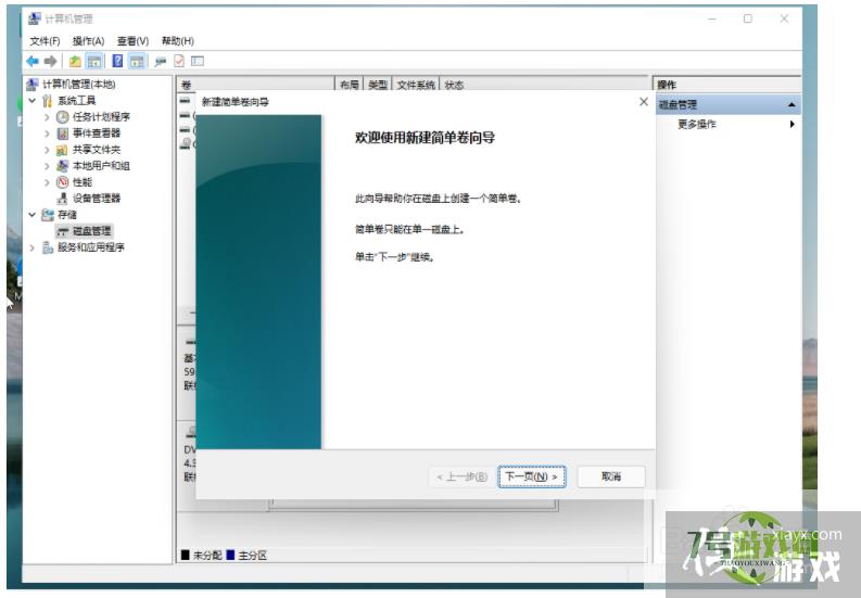 win11硬盘分区怎么分