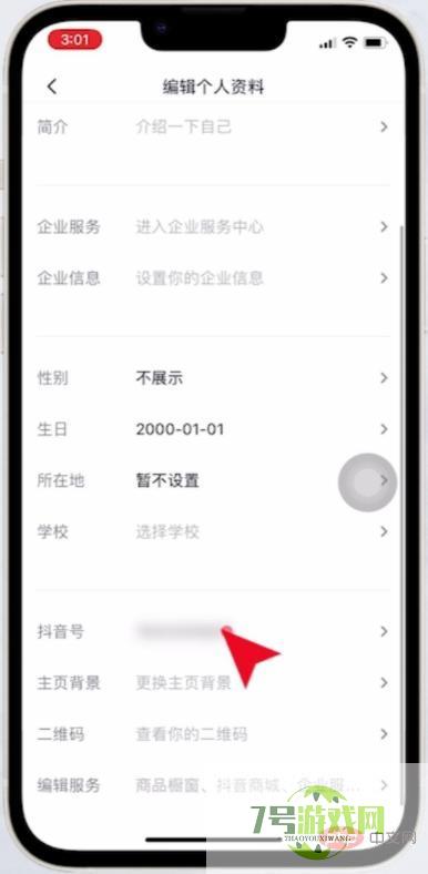 抖音号怎么更改