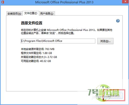 Microsoft office 2013版的安装及破解教程