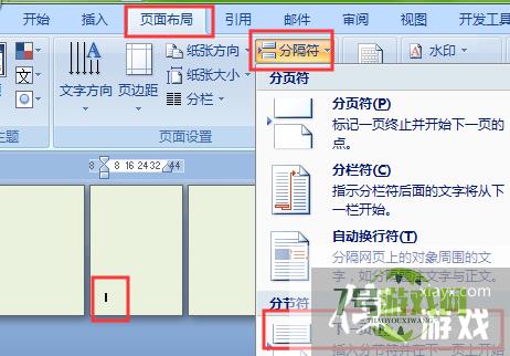 如何从Word中的某一页开始编号?