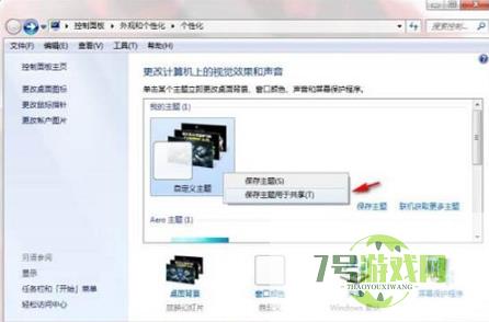 w7主题制作